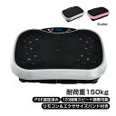 \期間限定P10倍UP/振動マシン フィットネス バランス ブルブル 体幹 健康 器具 トレーニング エクササイズ バンド リモコン 立つ ダイエット 宅トレ ...