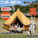 \期間限定P10倍UP/ワンポールテント 大型テント 400cm 5~ 8人用 防水 防虫 メッシュ 薪ストーブ 煙突穴 付き ワンポール テント ベルテント ティピーテント インディアンテント グランピング ベルテント ティピ ゲル アウトドア キャンプ ad199