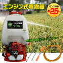 ＼期間限定P10倍UP／エンジン式噴霧器 約25l大容量 背負式 高圧 ポータブル 農薬 除草剤 散布 液体肥料 水やり 農業 ガーデニング 超大型 ny349