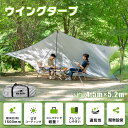 \期間限定P10倍UP/アウトドア タープ 4m×5m ウイングタープ タープ デイキャンプ ツーリング 通気性 簡単設営 軽量 コンパクト 雨除け 日除け 耐水 耐久 キャンプ バーベキュー ソロキャンプ テント 併用 おすすめ 母の日 od517(4)