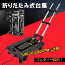 \期間限定P10倍UP/折りたたみ式 台車 可変式 キャリー カート ワゴン 手押し車 軽量 コンパクト 2way キャリーカート 手押し 荷物 運搬 移動 積...