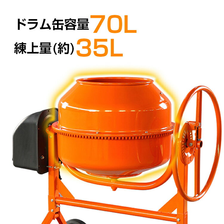 楽天市場】コンクリートミキサー 70lの通販 楽天市場】コンクリートミキサー 70lの通販