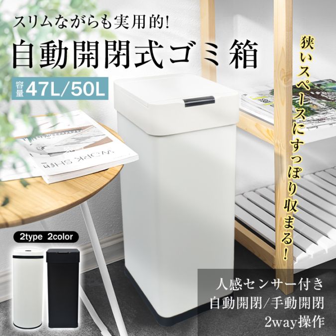 Rakuten - ＼期間限定P10倍UP／自動開閉式ゴミ箱 人感センサー ゴミ箱 50リットル 47リットル 袋対応 自動ゴミ箱 ふた付き 自動開閉 ごみ箱 自動センサー 50l 47l キッチン ダストボックス フタ付き 蓋付き スリム 省スペース ニオイ 電動 コンパクト 中身が見えない in024