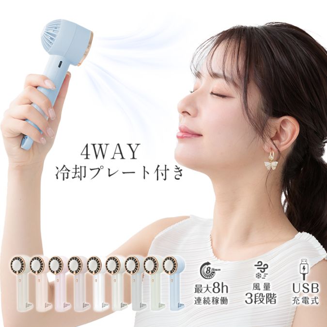 ＼期間限定P10倍UP／氷冷 氷感 ハンディファン 冷却プレート 2026 手持ち扇風機 携帯扇風機 体感温度‐30℃ 小型 卓上 ミニ扇風機 おしゃれ かわいい スリム 冷風ファン 冷風扇 冷風機 ポータブル扇風機 軽量 6枚羽根 USB充電 Type-C 長時間 sg168