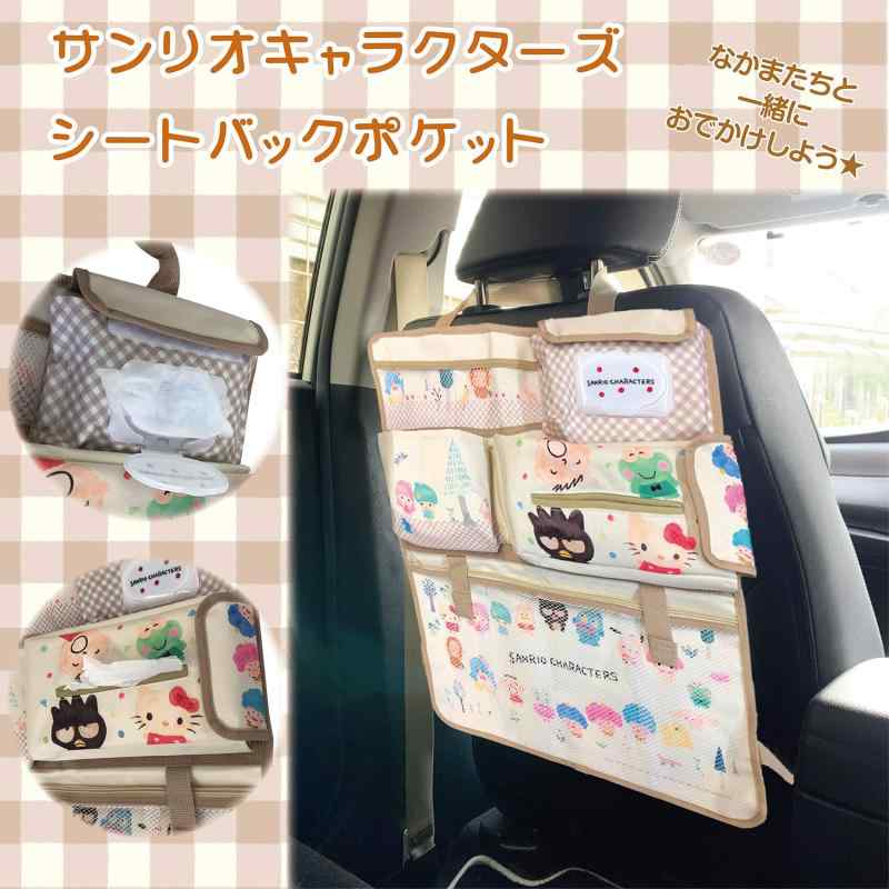 シンセーインターナショナル サンリオキャラクターズ シートバックポケット