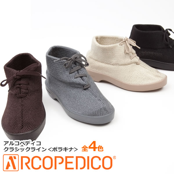 アルコペディコ ARCOPEDICO シューズ クラシックライン ポラキナ Classic Line【POLAKINA】 コンフォートシューズ ハイカット 本革 レザーインソール 軽量 ニットスニーカー 歩きやすい レディース 37