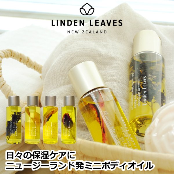 ボディオイル 香り 保湿 アロマ マッサージ ローズ アーモンドオイル アボカドオイル シトラス ラベンダー バニラ 60ml S ニュージーランド LINDEN LEAVES