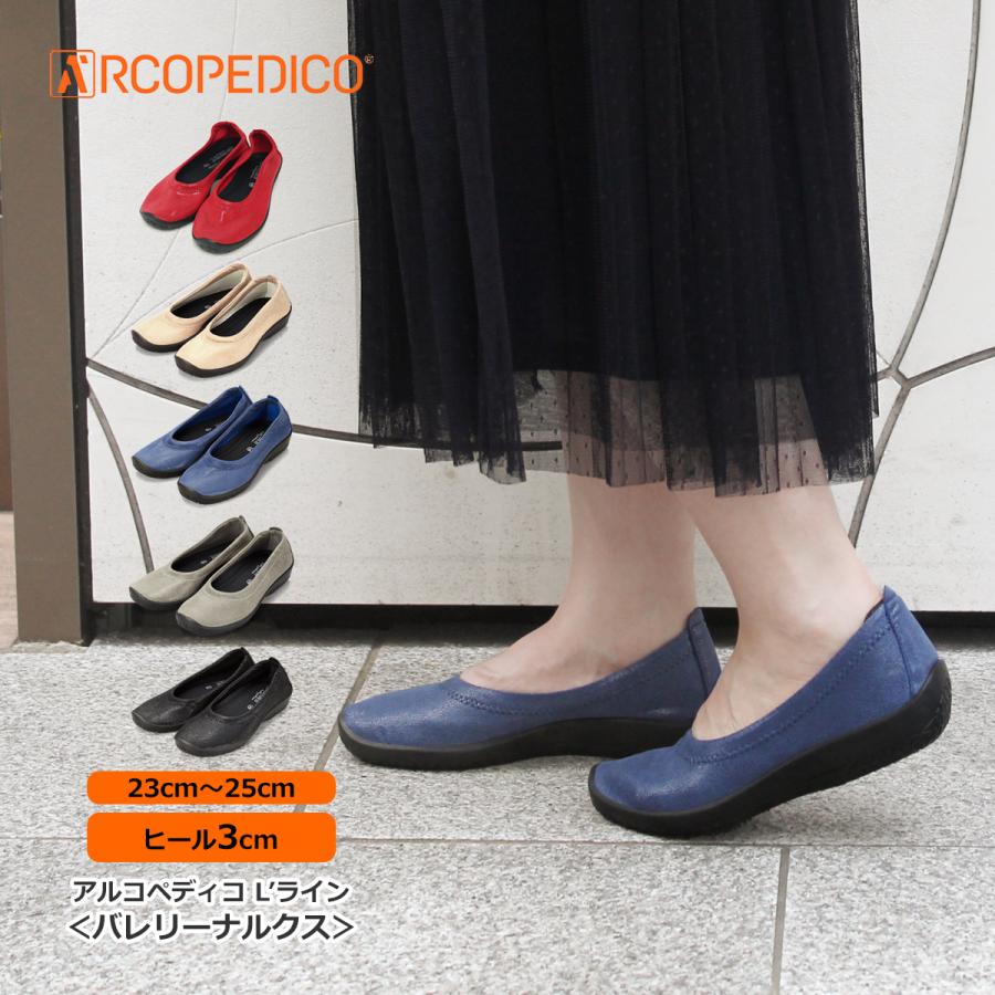 アルコペディコ ARCOPEDICO バレエシューズ パンプス 