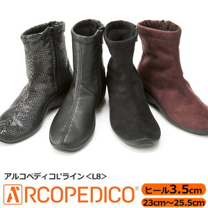 【母の日 ギフト 実用的 まだ間に合う】　 アルコペディコ ARCOPEDICO 防寒 ショート ブーツ Lライン・リラックスライン ショートブーツ スエード調 コンフォート ブーツ 軽量 疲れにくい 歩きやすい 外反母趾 3E対応 軽い シンプル おしゃれポルトガル製 レディース 37