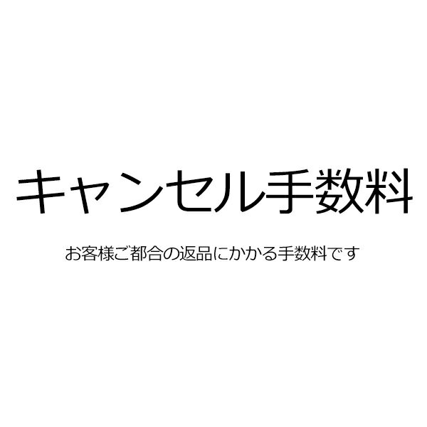 Rakuten - キャンセル手数料