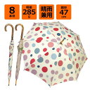 日傘 晴雨兼用 長傘 日本製 おしゃれ 和柄 8本骨 レディース ドット 水玉 和風 アパレル生地 天然木ハンドル Nouvel Japonais 高級長傘 小紋 和風 暑さ対策 江戸 和服 着物 浴衣 小物
