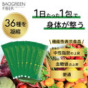 【期間限定50%OFFクーポン配布中】バオグリーン ファイバー プレーン味 (7包) トライアルセット(機能性表示食品) | 野菜不足 青汁 食物繊維 機能性表...