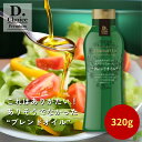 これはありがたい!ありそうでなかった“ブレンドオイル” 320g | オリーブオイル MCTオイル アマニオイル 油 あぶら 食品 ヘルスケア ヘルシー 健康 ダイエット サラダ 国産