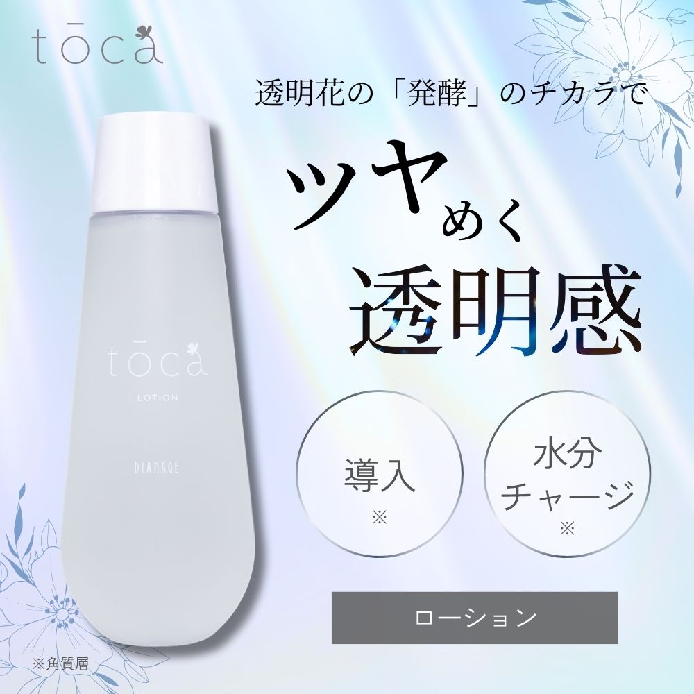 ディアナージュ トウカ ローション 150mL | 化粧水 スキンケア 保湿 うるおい しっとり 透明感 ツヤ 敏..