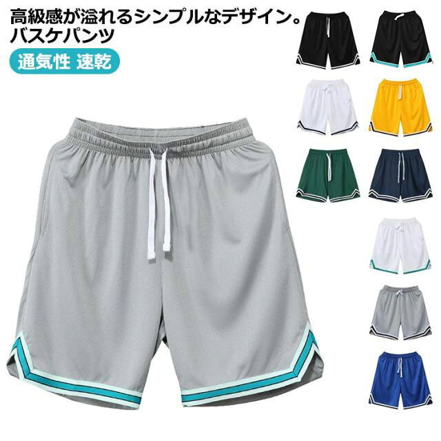 Other - ハーフパンツ 【送料無料】バスケパンツ ダンス ジャージ 【送料無料】バスケパンツ ショートパンツ ランニング 膝上 無地 短パン バスケットボールパンツ ゴルフ バスパン 下 スポーツ トレーニング チームウェア メンズ 夏 運動会 体育祭 通気性 速乾 半ズボン 父の日