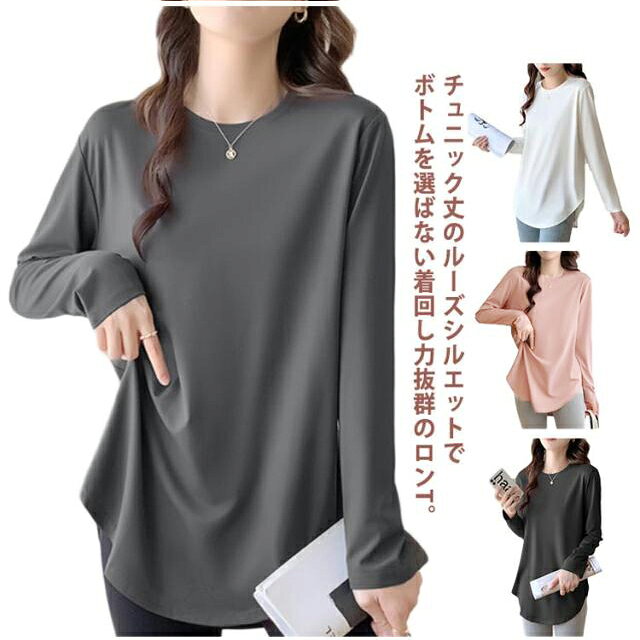 T-Shirts - ロンt 長袖 ラウンドヘム tシャツ 大きいサイズ クルーネック 秋 レディース チュニック丈 ラウンドカット ロングtシャツ 長袖 春服 カットソー 冬 薄手 インナー ゆったり 春 秋物 お尻が隠れる おしゃれ 無地 シンプル カジュアル 黒 白 ピンク