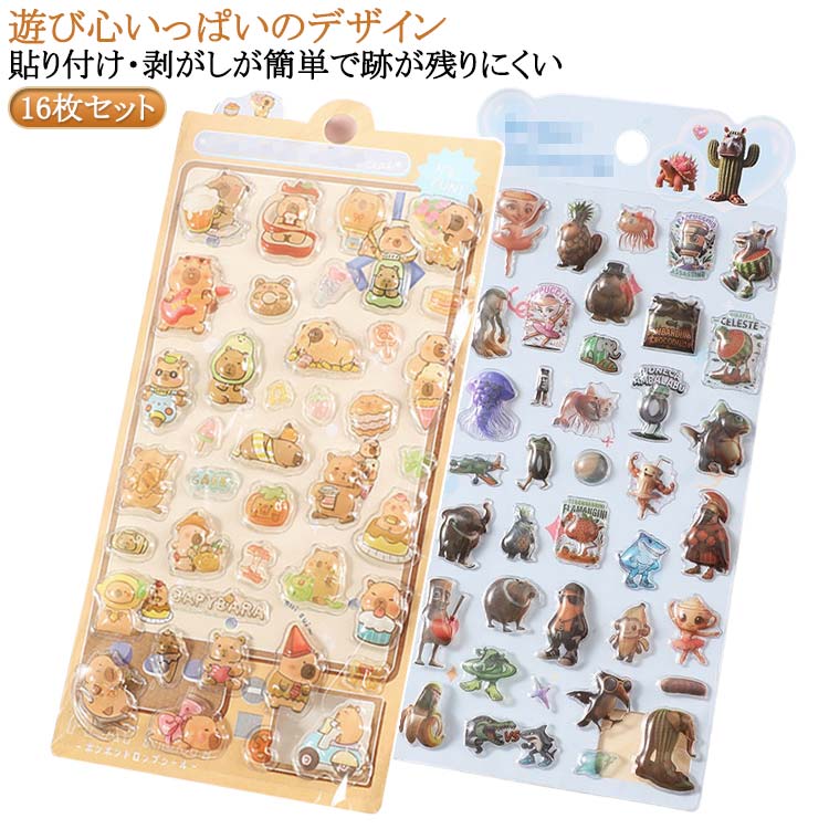 乐天商城 - まとめ買い シール 3D シール コレクション ぷくぷくシール カピバラさん シール帳 アニメ 交換 女子 立体 おしゃれ 子供 立体シール 装飾用 スマホケース 飾り 16枚セット かわいい ぷくぷくシール DIY 手帳用 ステッカー アルバム
