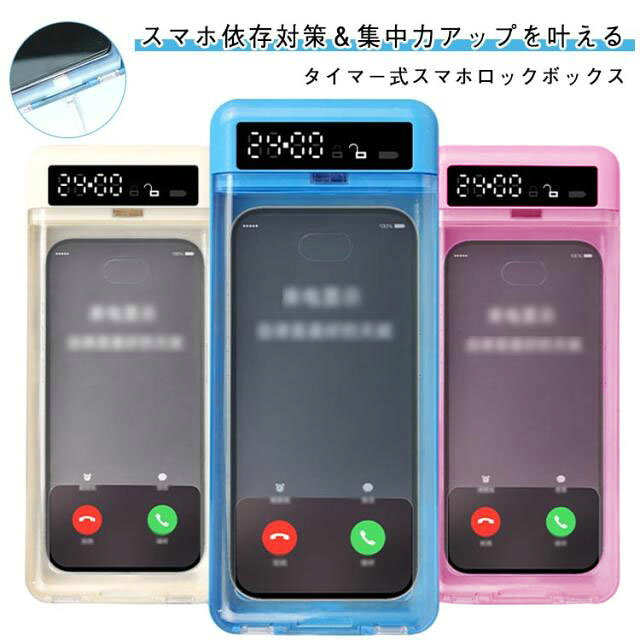 ロックボックス タイマー式 スマホ スマホ依存対策 タイムロック タイムロッキングコンテナ 禁欲ボッ ...