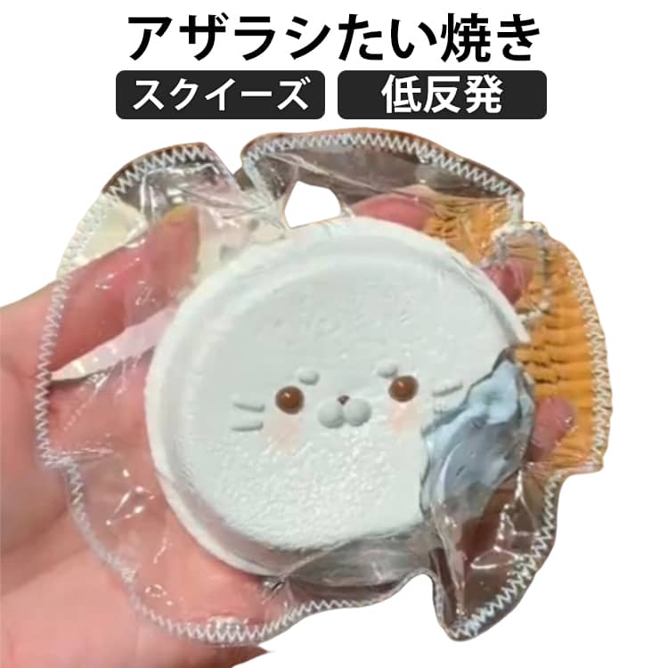 アザラシたい焼きスクイーズ低反発低反発ぷにぷに素材で癒し効果抜群のかわいいお握りスクイーズ子供から大人まで楽しめるストレス解消グッズ、プレゼントにも最適食べ物デザインなので、女子へのプレゼントにもぴったりです。※食べ物ではございませんので、口には入れないようご注意ください。 サイズ F サイズについての説明 フリーサイズ 重量約180g 素材 TPR 色 アザラシたい焼き 備考 ●サイズ詳細等の測り方はスタッフ間で統一、徹底はしておりますが、実寸は商品によって若干の誤差(1cm～3cm )がある場合がございますので、予めご了承ください。 ●製造ロットにより、細部形状の違いや、同色でも色味に多少の誤差が生じます。 ●パッケージは改良のため予告なく仕様を変更する場合があります。 ▼商品の色は、撮影時の光や、お客様のモニターの色具合などにより、実際の商品と異なる場合がございます。あらかじめ、ご了承ください。 ▼生地の特性上、やや匂いが強く感じられるものもございます。数日のご使用や陰干しなどで気になる匂いはほとんど感じられなくなります。 ▼同じ商品でも生産時期により形やサイズ、カラーに多少の誤差が生じる場合もございます。 ▼他店舗でも在庫を共有して販売をしている為、受注後欠品となる場合もございます。予め、ご了承お願い申し上げます。 ▼出荷前に全て検品を行っておりますが、万が一商品に不具合があった場合は、お問い合わせフォームまたはメールよりご連絡頂けます様お願い申し上げます。速やかに対応致しますのでご安心ください。