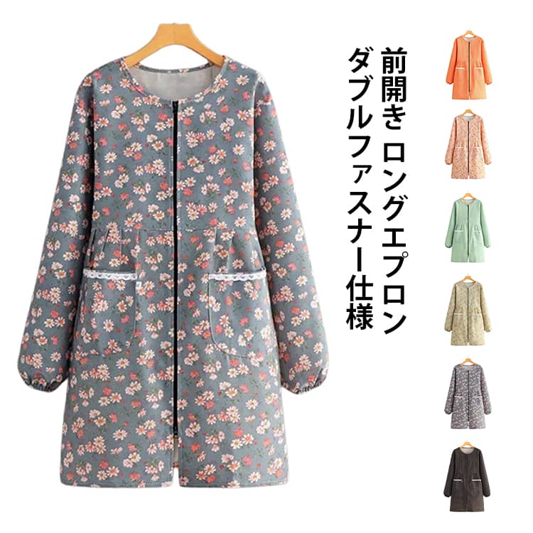 前開き、ダブルファスナー仕様ロングエプロン。袖口はゴム仕様で、作業をしていても袖が落ちにくい。使いやすくするために両サイドに大きめのポケットを付けてあります。長袖のロングタイプなので、コートなどお洋服を汚れからしっかり守ってくれます。便利なファスナーデザイン、着脱がスムーズに♪お料理・ガーデニング・DIY・作業・料理教室・陶芸・絵画絵画など、仕事現場のユニフォームに最適です。 サイズ F サイズについての説明 お勧め体重35-80kg 素材 ポリエステル 色 青 ピンク 緑 黒 ミント オレンジ 備考 ●サイズ詳細等の測り方はスタッフ間で統一、徹底はしておりますが、実寸は商品によって若干の誤差(1cm〜3cm )がある場合がございますので、予めご了承ください。 ●商品の色は、撮影時の光や、お客様のモニターの色具合などにより、実際の商品と異なる場合がございます。あらかじめ、ご了承ください。 ●製品によっては、生地の特性上、洗濯時に縮む場合がございますので洗濯時はご注意下さいませ。 ▼色味の強い製品によっては他の衣類などに色移りする場合もございますので、速やかに（脱水、乾燥等）するようにお願いいたします。 ▼生地によっては摩擦や汗、雨などで濡れた時は、他の製品に移染する恐れがございますので、着用の際はご注意下さい。 ▼生地の特性上、やや匂いが強く感じられるものもございます。数日のご使用や陰干しなどで気になる匂いはほとんど感じられなくなります。