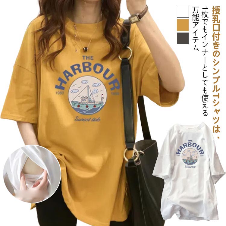 ・授乳口付きのシンプルTシャツは、1枚でもインナーとしても使える万能アイテム　・程よいサイズ感で着まわしやすく、さらりとした肌触りで着心地の良さも魅力です。　・サイドスリットの授乳口付きでマタニティ期〜産後まで長く使えます。・おしりをカバーする絶妙なチュニック丈でどんなボトムにも合わせやすい。 サイズ M L XL 2XL 3XL サイズについての説明 【サイズ】 【M】 着丈70cm バスト94cm 袖丈15cm 目安体重45-50kg 【L】 着丈71cm バスト98cm 袖丈16cm 目安体重50-57.5kg 【XL】 着丈72cm バスト102cm 袖丈17cm 目安体重57.5-65kg 【2XL】 着丈73cm バスト106cm 袖丈18cm 目安体重65-72.5kg 【3XL】 着丈74cm バスト110cm 袖丈19cm 目安体重72.5-90kg ※サイズ感はスリムですので、ゆったり着たい場合はサイズアップをおすすめいたします。 　※上記サイズは平置き実寸になります。サイズ表の実寸法は商品によって1-3cm程度の誤差がある場合がございます。 素材 ポリエステル 色 01イエロー 01ホワイト 01グレー 02イエロー 02ホワイト 02グレー 03イエロー 03ホワイト 03グレー 04イエロー 04ホワイト 04グレー 備考 ●サイズ詳細等の測り方はスタッフ間で統一、徹底はしておりますが、実寸は商品によって若干の誤差(1cm〜3cm )がある場合がございますので、予めご了承ください。 ●商品の色は、撮影時の光や、お客様のモニターの色具合などにより、実際の商品と異なる場合がございます。あらかじめ、ご了承ください。 ●製品によっては、生地の特性上、洗濯時に縮む場合がございますので洗濯時はご注意下さいませ。 ▼色味の強い製品によっては他の衣類などに色移りする場合もございますので、速やかに（脱水、乾燥等）するようにお願いいたします。 ▼生地によっては摩擦や汗、雨などで濡れた時は、他の製品に移染する恐れがございますので、着用の際はご注意下さい。 ▼生地の特性上、やや匂いが強く感じられるものもございます。数日のご使用や陰干しなどで気になる匂いはほとんど感じられなくなります。