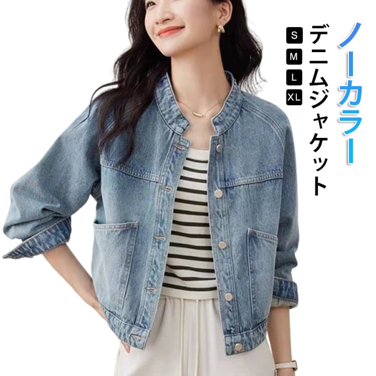 カジュアル アウター デニムジャケット 羽織り レディース ライトアウター 春 デニム 長袖 Gジャン 春服 ノーカラージャケット ジャケット ゆったり ノーカラー ノーカラーデニムジャケット 秋服 立ち襟 大人 おしゃれ 春秋 通勤 通学