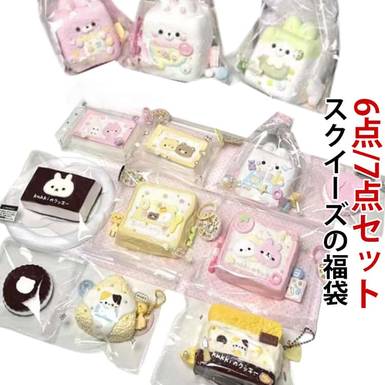 7点セット/6点セット 肉球スクイーズ 福袋 めろじょいもちもちスクイーズ 大人兼用スクイーズ スク ...