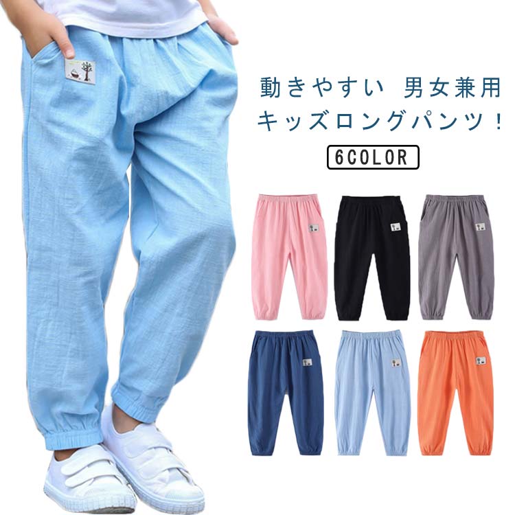 樂天商城 - ボトムス サルエルパンツ 綿 ロングパンツ キッズ キッズ 薄手 女の子 無地 子供服 シンプル 男の子 こども ボーイズ ガールズ 春夏 夏 長ズボン 蚊よけ 虫よけ 子ども服 キッズ ジュニア 子供 子ども 秋 ボトムス 通園 通学