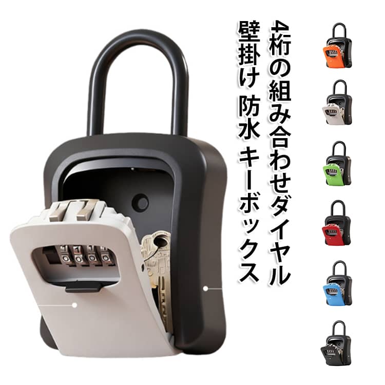 【4桁の組み合わせダイヤル】最大10,000通りの組み合わせが可能です。付属のヒンジ付きカバーにより、片手での操作が可能です。明確な指示により、いつでもアクセスコードをリセットできます。パスワードがリセットされたら、写真を撮るのが最善であり、そうしないと再び開く方法がなくなることに注意してください。【安全な収納容量】最大5つの家の鍵に適しています。ロックアウトを防ぎ、仕事中や休暇中に医療助手、サービス技術者、ペットシッターがあなたの財産にアクセスできるようにします。Airbnbレンタル用の鍵を保管する完璧なソリューション。【幅広い用途】 家庭、ホテルの部屋、オフィス、寮、モーターホームに最適です。特に盗難に遭いやすい鍵やコンパクトでも高価なものを保護するように設計されています。また、この小型金庫はご家族やご友人へのプレゼントにも最適です サイズ F サイズについての説明 サイズ表は画像をご参照ください 素材 ABS+アルミニウム合金 色 赤 黒 灰色 青 オレンジ 緑 備考 ●サイズ詳細等の測り方はスタッフ間で統一、徹底はしておりますが、実寸は商品によって若干の誤差(1cm～3cm )がある場合がございますので、予めご了承ください。 ●製造ロットにより、細部形状の違いや、同色でも色味に多少の誤差が生じます。 ●パッケージは改良のため予告なく仕様を変更する場合があります。 ▼商品の色は、撮影時の光や、お客様のモニターの色具合などにより、実際の商品と異なる場合がございます。あらかじめ、ご了承ください。 ▼生地の特性上、やや匂いが強く感じられるものもございます。数日のご使用や陰干しなどで気になる匂いはほとんど感じられなくなります。 ▼同じ商品でも生産時期により形やサイズ、カラーに多少の誤差が生じる場合もございます。 ▼他店舗でも在庫を共有して販売をしている為、受注後欠品となる場合もございます。予め、ご了承お願い申し上げます。 ▼出荷前に全て検品を行っておりますが、万が一商品に不具合があった場合は、お問い合わせフォームまたはメールよりご連絡頂けます様お願い申し上げます。速やかに対応致しますのでご安心ください。