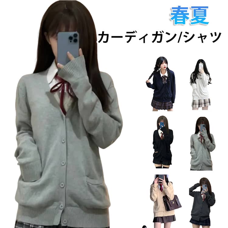 Other - スクールセーター 通学 無地 黒 ニット 紺 制服 白 高校生 Vネック 夏場 JK制服 カーディガン 学生服 オールシーズン 学校 女子 中学生 カーディガン コスプレ イベント レディース 長袖 シャツ 白 女の子