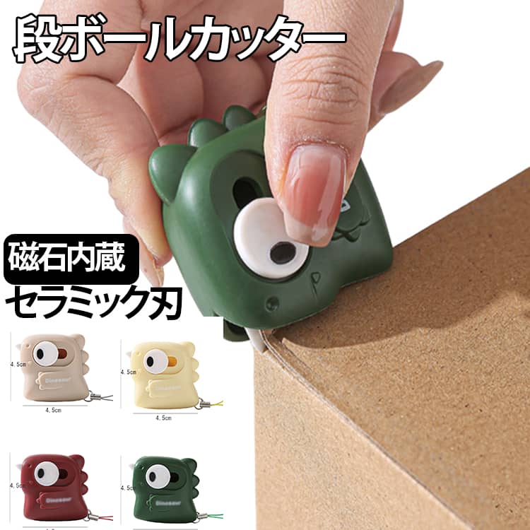マグネット 段ボールカッター セラミック セラミックカッター 段ボール 便利グッズ マグネット ダンボールカッター 開梱カッター 箱 開封 小型 ダンボールカッター マグネットカッター ミニ 磁石内蔵 おしゃれ dianaselect-10001870 Diana Select 楽天市場店 パッケージ画像