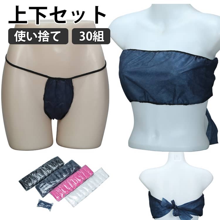 30組使い捨て上下セットエステ・サウナに最適な使い捨てインナーセット。ブラ＋Tバックのセットで、エステ・サウナ・旅行時にも便利。個包装タイプで清潔に使用でき、業務用としてもおすすめ。不織布素材で、軽くて通気性がよく快適。軽量で通気性がよく、快適な着け心地を実現。30セット大容量、業務用・まとめ買いに最適！ サイズ 30組セット サイズについての説明 フリーサイズ 素材 不織布 色 上下セット01 上下セット02 上下セット03 上下セット04 上下セット05 備考 ●サイズ詳細等の測り方はスタッフ間で統一、徹底はしておりますが、実寸は商品によって若干の誤差(1cm～3cm )がある場合がございますので、予めご了承ください。 ●製造ロットにより、細部形状の違いや、同色でも色味に多少の誤差が生じます。 ●パッケージは改良のため予告なく仕様を変更する場合があります。 ▼商品の色は、撮影時の光や、お客様のモニターの色具合などにより、実際の商品と異なる場合がございます。あらかじめ、ご了承ください。 ▼生地の特性上、やや匂いが強く感じられるものもございます。数日のご使用や陰干しなどで気になる匂いはほとんど感じられなくなります。 ▼同じ商品でも生産時期により形やサイズ、カラーに多少の誤差が生じる場合もございます。 ▼他店舗でも在庫を共有して販売をしている為、受注後欠品となる場合もございます。予め、ご了承お願い申し上げます。 ▼出荷前に全て検品を行っておりますが、万が一商品に不具合があった場合は、お問い合わせフォームまたはメールよりご連絡頂けます様お願い申し上げます。速やかに対応致しますのでご安心ください。
