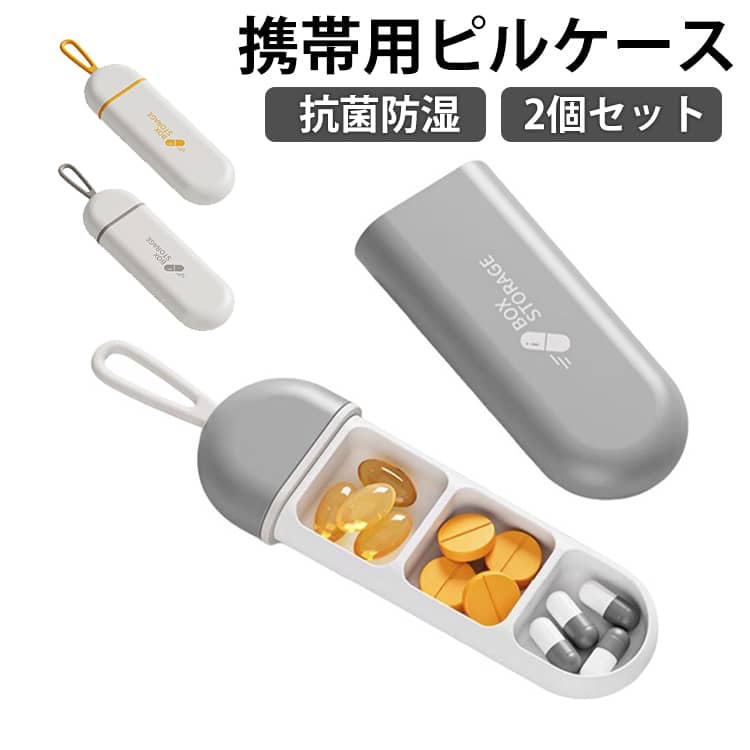 ピルケースは常備薬をコンパクトに収納！お出かけに便利なお薬ケース！1日3回分割ですので種類に応じてお薬を細かく仕分けできます。お薬ケースはコンパクトサイズ、小さいながら、便利な仕切り板付きで最大3種類のサプリメントが収納可能で、外出先や旅行先など様々なシーンで活躍します。サプリメントケースは密封デザイン、内部の密閉性が高く、フタの開閉もしやすいピルケースです。また、防湿性に優れ、中身がこぼれにくい構造なのもうれしいポイントです。常備薬を旅行先への携帯や日常、常備携帯するのに便利なお薬ケースです。お薬だけでなく、アクセサリー、パーツ、釣り具、記録メディア、指輪、ネックレス、DIY等の小物の仕分け収納にも便利です。バックやポケットから取り出す時にもお洒落な小物入れのような外観です。 サイズ 白オレンジ グレー 白 サイズについての説明 14*3.6*1.6cm　※実寸はメジャー採寸の為、若干の誤差が生じる場合があります。 素材 プラスチック 色 白オレンジ グレー 白 備考 ●サイズ詳細等の測り方はスタッフ間で統一、徹底はしておりますが、実寸は商品によって若干の誤差(1cm～3cm )がある場合がございますので、予めご了承ください。 ●製造ロットにより、細部形状の違いや、同色でも色味に多少の誤差が生じます。 ●パッケージは改良のため予告なく仕様を変更する場合があります。 ▼商品の色は、撮影時の光や、お客様のモニターの色具合などにより、実際の商品と異なる場合がございます。あらかじめ、ご了承ください。 ▼生地の特性上、やや匂いが強く感じられるものもございます。数日のご使用や陰干しなどで気になる匂いはほとんど感じられなくなります。 ▼同じ商品でも生産時期により形やサイズ、カラーに多少の誤差が生じる場合もございます。 ▼他店舗でも在庫を共有して販売をしている為、受注後欠品となる場合もございます。予め、ご了承お願い申し上げます。 ▼出荷前に全て検品を行っておりますが、万が一商品に不具合があった場合は、お問い合わせフォームまたはメールよりご連絡頂けます様お願い申し上げます。速やかに対応致しますのでご安心ください。