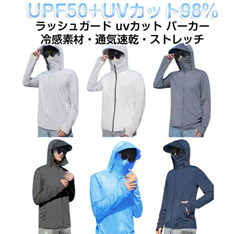 Rash Guards - UVパーカー UVパーカー uvカットパーカー ラッシュガード トップス 長袖 吸汗速乾 UPF50+ 冷感 UV 涼しい マスク付き フード付き 指穴 つば 羽織り 軽量 紫外線対策 日焼け止め 日焼け防止 通気性 大きいサイズ 無地 スポーツ
