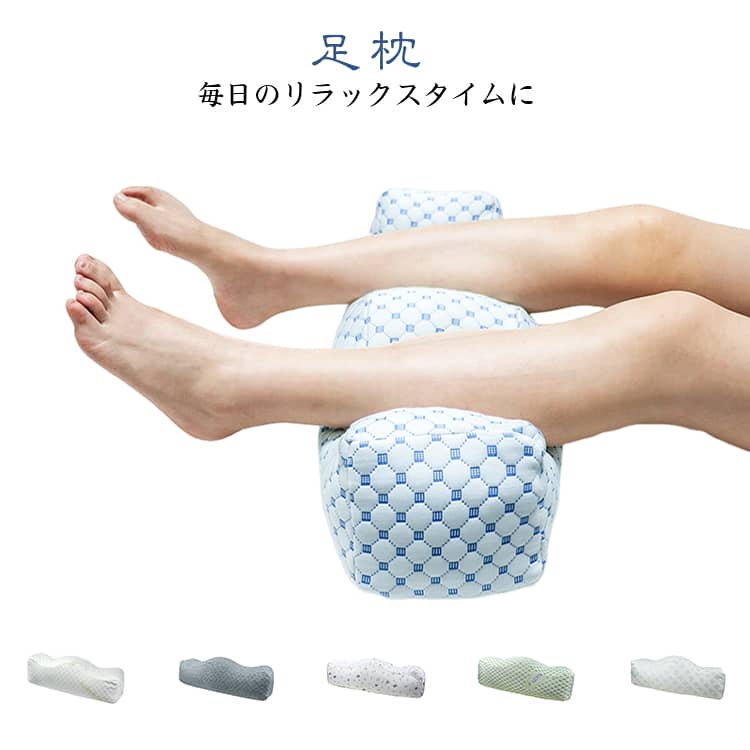 脚を快適に支える、人間工学設計の足まくら。脚を少し高くして休むことで、リラックスタイムや就寝時をより快適にサポートします。W型の立体カーブ設計が脚のラインに自然にフィット。両脚を安定して置けるため、圧力を分散しながら快適な姿勢をキープします。約14cmの高さ設計で、脚をやさしく持ち上げてリラックス。膝下・ふくらはぎ・足首など、さまざまな部位に使用可能です。中材には低反発メモリーフォームを採用。通気性の良い素材カバーは、柔らかくさらっとした肌触り。吸汗性にも優れ、オールシーズン快適に使用できます。カバーは取り外して洗えるため、お手入れも簡単。毎日の睡眠やリラックスタイムにおすすめの多機能足まくらです。 サイズ 約55×15×15cm サイズについての説明 ※サイズ表の実寸法は商品によって1-3cm程度の誤差がある場合がございます。 素材 中材：メモリーフォーム、カバー素材：ポリエステル混紡 色 ブルー グレーチェック グリーン グレー ゴールド ホワイト 備考 ●サイズ詳細等の測り方はスタッフ間で統一、徹底はしておりますが、実寸は商品によって若干の誤差(1cm～3cm )がある場合がございますので、予めご了承ください。 ●製造ロットにより、細部形状の違いや、同色でも色味に多少の誤差が生じます。 ●パッケージは改良のため予告なく仕様を変更する場合があります。 ▼商品の色は、撮影時の光や、お客様のモニターの色具合などにより、実際の商品と異なる場合がございます。あらかじめ、ご了承ください。 ▼生地の特性上、やや匂いが強く感じられるものもございます。数日のご使用や陰干しなどで気になる匂いはほとんど感じられなくなります。 ▼同じ商品でも生産時期により形やサイズ、カラーに多少の誤差が生じる場合もございます。 ▼他店舗でも在庫を共有して販売をしている為、受注後欠品となる場合もございます。予め、ご了承お願い申し上げます。 ▼出荷前に全て検品を行っておりますが、万が一商品に不具合があった場合は、お問い合わせフォームまたはメールよりご連絡頂けます様お願い申し上げます。速やかに対応致しますのでご安心ください。