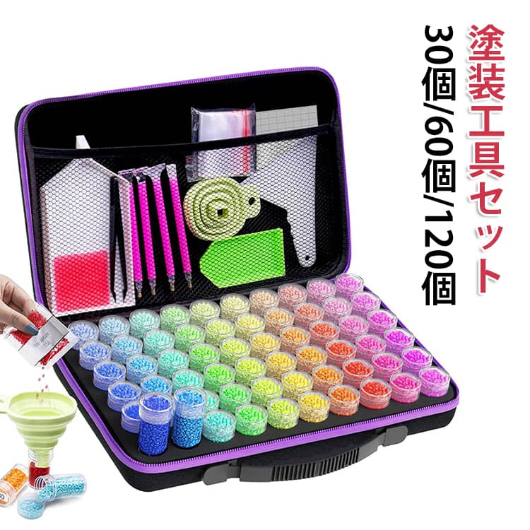 ダイヤモンドアートツール ビーズケース 【30/60/120個セット】 ネイル キット 塗装ツール 5Dダイヤモンドアート ダイヤモンドアート 趣味 パーツ 小物 【30/60/120個セット】 雑貨入れ コンパクト 収納ボックス リラックス 大人 子供 初心者