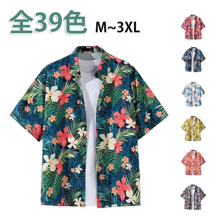 ゆったり M~3XL ビーチ 【全39色】 カジュアルシャツ 夏服 半袖シャツ 【全39色】 花柄シャツ 開襟シャツ ハワイアンシャツ メンズ 薄手 通気 大きいサイズ アロハ シャツ 総柄シャツ 速乾 トップス サマー 旅行 リゾート ユニセックス カップルコーデ ペアルック