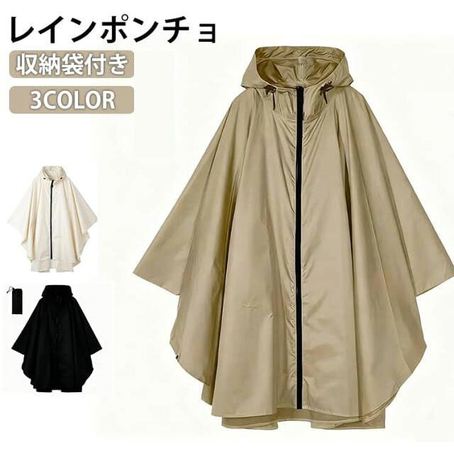 レインポンチョ3COLOR軽量で折りたたみ可能なため、バッグに入れて持ち運びも簡単。突然の雨にもすぐ対応できます。シンプルで洗練されたデザインが、日常にもアウトドアにも自然に馴染みます。通勤、通学、配達、アウトドアなど様々なシーンで活躍。梅雨や台風シーズンにも欠かせないアイテムです。 サイズ F（収納袋なし） サイズについての説明 サイズ：F：210*135cm※サイズ表記は参考値となります。若干の個体差が生じる場合がございます。予めご了承ください。 素材 オックスフォード 色 ベージュ ホワイト ブラック 備考 ●サイズ詳細等の測り方はスタッフ間で統一、徹底はしておりますが、実寸は商品によって若干の誤差(1cm～3cm )がある場合がございますので、予めご了承ください。 ●製造ロットにより、細部形状の違いや、同色でも色味に多少の誤差が生じます。 ●パッケージは改良のため予告なく仕様を変更する場合があります。 ▼商品の色は、撮影時の光や、お客様のモニターの色具合などにより、実際の商品と異なる場合がございます。あらかじめ、ご了承ください。 ▼生地の特性上、やや匂いが強く感じられるものもございます。数日のご使用や陰干しなどで気になる匂いはほとんど感じられなくなります。 ▼同じ商品でも生産時期により形やサイズ、カラーに多少の誤差が生じる場合もございます。 ▼他店舗でも在庫を共有して販売をしている為、受注後欠品となる場合もございます。予め、ご了承お願い申し上げます。 ▼出荷前に全て検品を行っておりますが、万が一商品に不具合があった場合は、お問い合わせフォームまたはメールよりご連絡頂けます様お願い申し上げます。速やかに対応致しますのでご安心ください。