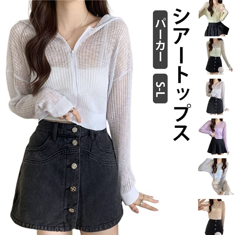 乐天商城 - 紫外線対策 カジュアル UVカット レディース シアートップス UVカット 透け感 通気性 ショート丈 日焼け防止 パーカー フード付き ラッシュガード 薄手 春夏 軽量 無地 シンプル シアー 日除け ゆったり 体型カバー おしゃれ