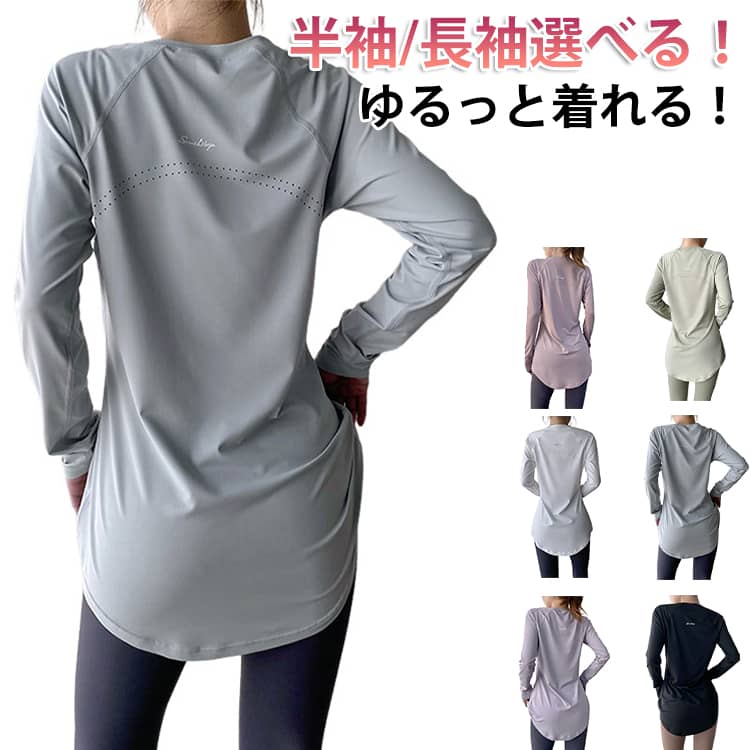 長袖 ヨガトップス トップス 体型カバー ウェア ヨガウェア 半袖 ピラティス ヨガtシャツ ロング丈 ヨガウェア おしゃれ 薄手 体型カバー スポーツウェア 速乾 丈長め 丈長め ヨガ ゆったり フィットネス ジムウェア ホットヨガ ストレッチ