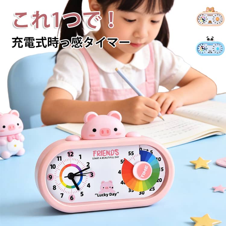 これ1つで時間の管理ばっちり！集中力UP！じっかんタイマーと時計が1つにまとまったアイテム！ タイマーに時計が付いた、時計プラスに時間を意識してやる気・集中力を高められる！色で時間の経過を実感できます。 サイズ F サイズについての説明 ※実寸はメジャー採寸の為、若干の誤差が生じる場合があります。 素材 ABS PCB 色 熊 ブタ パンダ 備考 ●サイズ詳細等の測り方はスタッフ間で統一、徹底はしておりますが、実寸は商品によって若干の誤差(1cm～3cm )がある場合がございますので、予めご了承ください。 ●製造ロットにより、細部形状の違いや、同色でも色味に多少の誤差が生じます。 ●パッケージは改良のため予告なく仕様を変更する場合があります。 ▼商品の色は、撮影時の光や、お客様のモニターの色具合などにより、実際の商品と異なる場合がございます。あらかじめ、ご了承ください。 ▼生地の特性上、やや匂いが強く感じられるものもございます。数日のご使用や陰干しなどで気になる匂いはほとんど感じられなくなります。 ▼同じ商品でも生産時期により形やサイズ、カラーに多少の誤差が生じる場合もございます。 ▼他店舗でも在庫を共有して販売をしている為、受注後欠品となる場合もございます。予め、ご了承お願い申し上げます。 ▼出荷前に全て検品を行っておりますが、万が一商品に不具合があった場合は、お問い合わせフォームまたはメールよりご連絡頂けます様お願い申し上げます。速やかに対応致しますのでご安心ください。