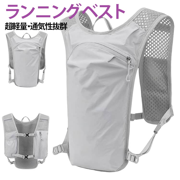 ランニングベスト超軽量・通気性抜群走っても揺れにくい、快適フィットのランニングベスト。ランニングリュック・トレランザックとして使える、軽量スポーツバッグです。通気性に優れたメッシュ素材を採用し、ムレにくく快適。速乾性もあり、汗をかきやすい季節の運動にもぴったりです。収納力抜群の多機能ポケット付き。ファスナーポケット・スマホポケット・水筒ポケット・背面収納などを備え、必要な小物をすっきり持ち運べます。チェストストラップとウエストストラップ付きで、自分の体型に合わせて細かく調節可能。体にしっかりフィットし、運動中の揺れやズレを軽減します。撥水加工仕様で、急な小雨にも対応。さらに反射材付きなので、夜間のランニングやウォーキング時の視認性もサポートします。ジョギング・マラソン・トレイルランニング・サイクリング・登山・アウトドアなど、幅広いシーンで活躍するベスト型リュックです。 サイズ F サイズについての説明 22×7×46cm 素材 ポリエステル 色 ブラック グレー 備考 ●サイズ詳細等の測り方はスタッフ間で統一、徹底はしておりますが、実寸は商品によって若干の誤差(1cm～3cm )がある場合がございますので、予めご了承ください。 ●製造ロットにより、細部形状の違いや、同色でも色味に多少の誤差が生じます。 ●パッケージは改良のため予告なく仕様を変更する場合があります。 ▼商品の色は、撮影時の光や、お客様のモニターの色具合などにより、実際の商品と異なる場合がございます。あらかじめ、ご了承ください。 ▼生地の特性上、やや匂いが強く感じられるものもございます。数日のご使用や陰干しなどで気になる匂いはほとんど感じられなくなります。 ▼同じ商品でも生産時期により形やサイズ、カラーに多少の誤差が生じる場合もございます。 ▼他店舗でも在庫を共有して販売をしている為、受注後欠品となる場合もございます。予め、ご了承お願い申し上げます。 ▼出荷前に全て検品を行っておりますが、万が一商品に不具合があった場合は、お問い合わせフォームまたはメールよりご連絡頂けます様お願い申し上げます。速やかに対応致しますのでご安心ください。