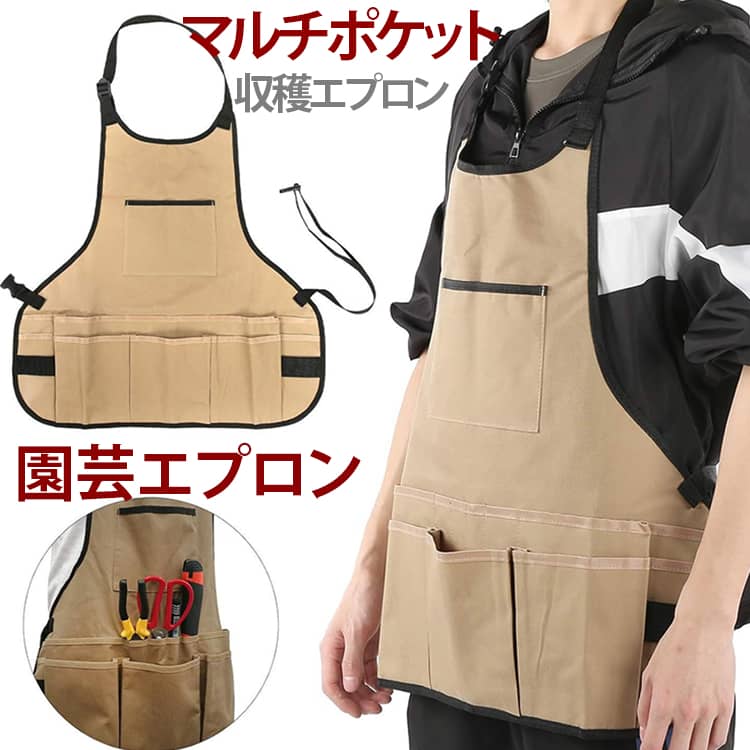 園芸作業や収穫時に便利な大容量ポケット付きガーデニングエプロン。工具・手袋・ハサミ・収穫物などをまとめて収納でき、作業効率アップ。丈夫な素材を採用し、ガーデニングからDIY・整備作業まで幅広く対応。肩や腰への負担を軽減しやすい設計で、長時間作業でも快適。園芸・家庭菜園・農作業・自動車整備・工房作業など多用途に活躍。 サイズ 園芸エプロン サイズについての説明 60x61cm※サイズ表の実寸法は商品によって1-3cm程度の誤差がある場合がございます。 素材 キャンパス 色 ベージュ ブラック 備考 ●サイズ詳細等の測り方はスタッフ間で統一、徹底はしておりますが、実寸は商品によって若干の誤差(1cm～3cm )がある場合がございますので、予めご了承ください。 ●製造ロットにより、細部形状の違いや、同色でも色味に多少の誤差が生じます。 ●パッケージは改良のため予告なく仕様を変更する場合があります。 ▼商品の色は、撮影時の光や、お客様のモニターの色具合などにより、実際の商品と異なる場合がございます。あらかじめ、ご了承ください。 ▼生地の特性上、やや匂いが強く感じられるものもございます。数日のご使用や陰干しなどで気になる匂いはほとんど感じられなくなります。 ▼同じ商品でも生産時期により形やサイズ、カラーに多少の誤差が生じる場合もございます。 ▼他店舗でも在庫を共有して販売をしている為、受注後欠品となる場合もございます。予め、ご了承お願い申し上げます。 ▼出荷前に全て検品を行っておりますが、万が一商品に不具合があった場合は、お問い合わせフォームまたはメールよりご連絡頂けます様お願い申し上げます。速やかに対応致しますのでご安心ください。