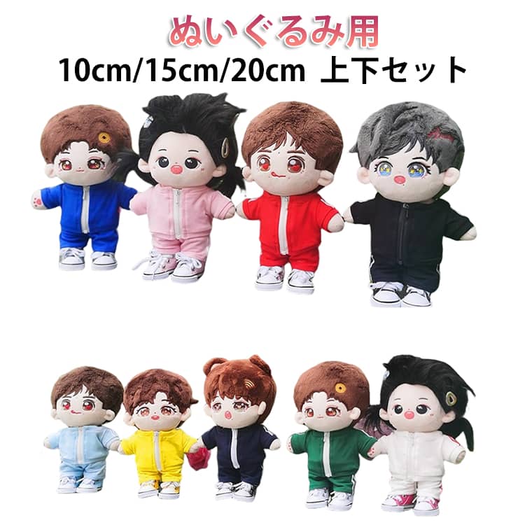 パーカー 推し活 ぬいぐるみ 15cm 上下セット ぬい服 コスチューム 10cm 服 部活 着せ替え 衣装 ジャージ グッズ ヲタ活 オタ活 アイドル スポーツ ぬい服 運動 ジップパーカー パンツ ぬいマスコット 小さめ おしゃれ かわいい