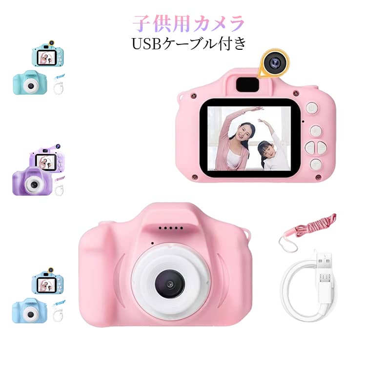 キッズカメラ USBケーブル付き デジタルカメラ 子供用 トイカメラ プレゼント カメラ おもちゃ 男の子 スマホ転送可 2歳 知育玩具 3歳 4歳 5歳 キッズ 女の子 子供 誕生日プレゼント クリスマス