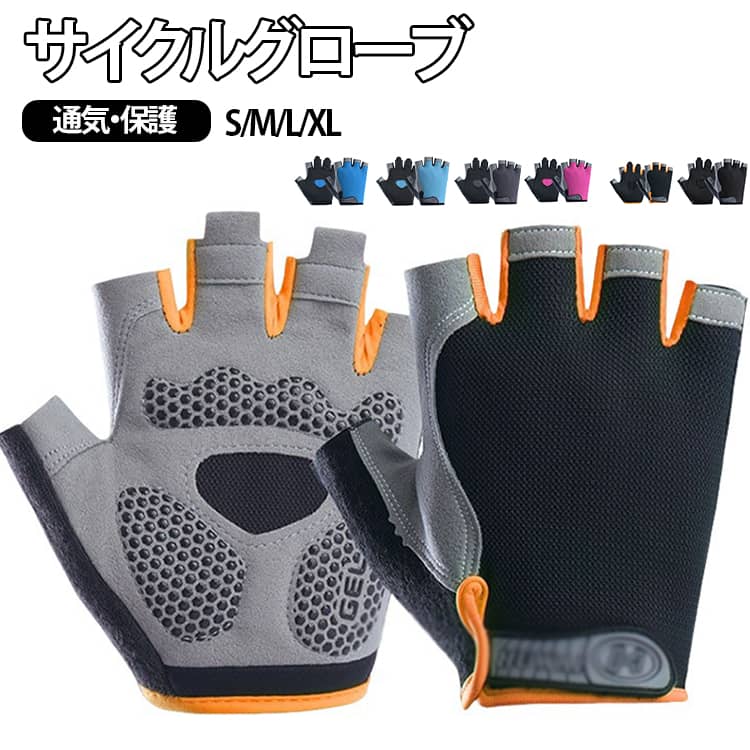 手袋 滑り止め付き 自転車グローブ キャンプ 指なし手袋 速乾 サイクリンググローブ 自転車 自転車グローブ アウトドア手袋 ハンドウォーマー メンズ 指切り グローブ 通気性 登山 自転車ウェア スポーツ