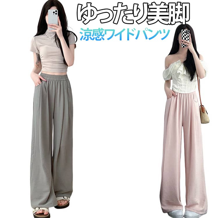 Cropped Pants - ゆったり 夏 アイスシルク さらさら 薄手 ロングパンツ ワイドパンツ 速乾 冷感パンツ 体型カバー レディース ひんやり ズボン 春 アイスシルク イージーパンツ ボトムス 涼しい ウエストゴム 無地 低身長/高身長