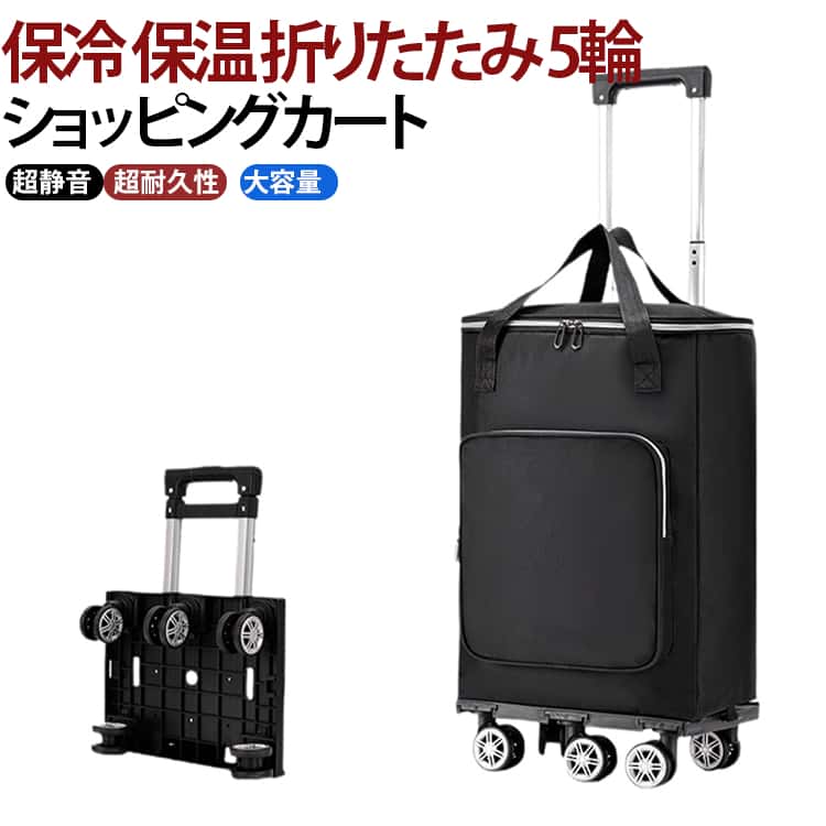 折りたたみ 旅行 ショッピングカート ショッピングバッグ 5輪 バッグ キャスター付き 買い物 買い物カート 保温 保温バッグ おばあちゃん エコバック トートバッグ キャリーバッグ 保冷バッグ アウトドア 保冷 ピクニック キャリーカート