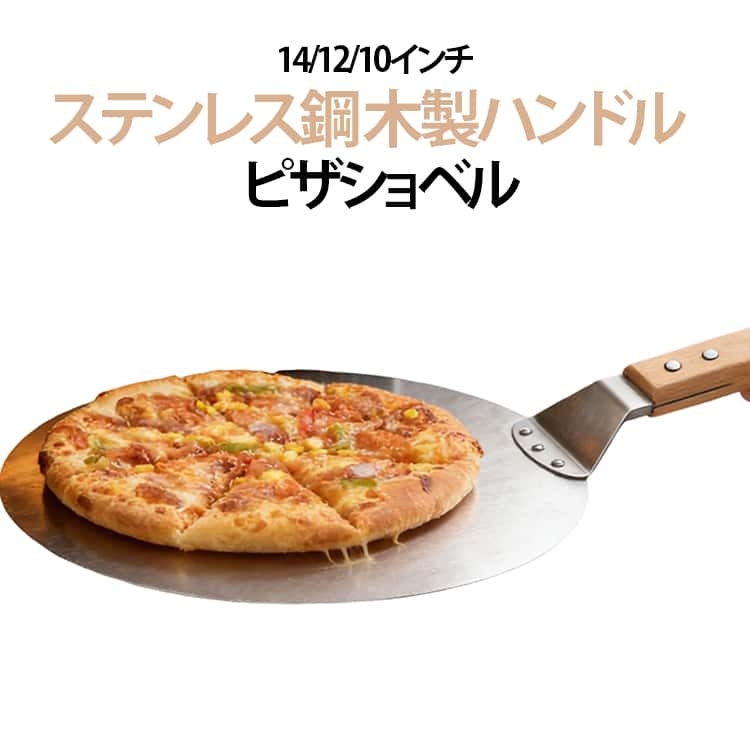 木製ハンドルピザショベル10インチ...