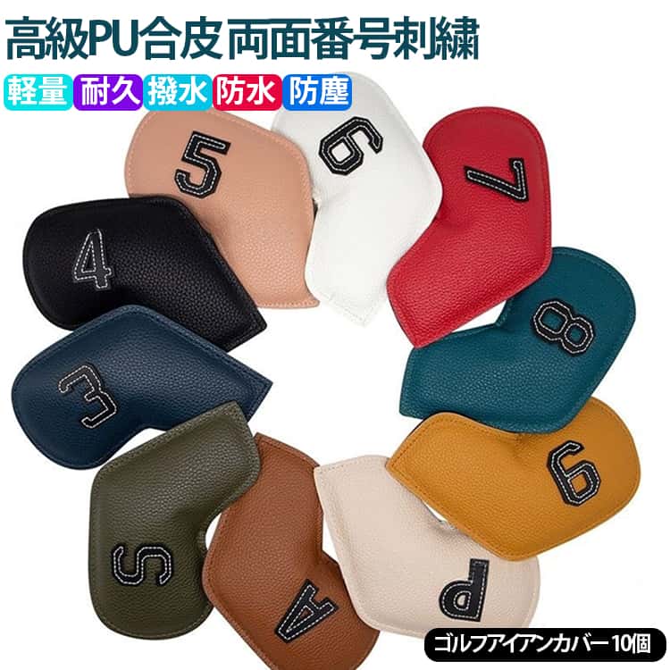 【高品質素材】：耐磨耗性、撥水性に優れた高級の合成皮革素材でゴルフクラブを大切に保護します！裏生地はポリエステル製柔らかいボア素材になっていますので、大切なクラブヘッドを傷や汚れから守ります。【しっかり守る】：傷防止効果よく、ゴルフのヘッドカバーは、ゴルフクラブがぶつかったり、擦れたりするのを防ぐ，傷や損傷からゴルフのヘッドを守る。シンプルなメンテナンス。クリーニングも簡単です。【優れた互換性】：通用のカバーですので、ほどんどんのアイアンとウェッジには対応しできます。 サイズ 10点セット サイズについての説明 ※商品のサイズは手作業で測定させて頂いておりますので、若干の誤差があります。 素材 PU革 色 カラフル（3~9＋pas） カラフル（4~9＋pasx） ブラック（3~9＋pas） ホワイト（3~9＋pas） ベージュ（3~9＋pas） ブルー（3~9＋pas） 肌色（3~9＋pas） レッド（3~9＋pas） グリーン（3~9＋pas） オレンジ（3~9＋pas） モスグリーン（3~9＋pas） ブラウン（3~9＋pas） 備考 ●サイズ詳細等の測り方はスタッフ間で統一、徹底はしておりますが、実寸は商品によって若干の誤差(1cm～3cm )がある場合がございますので、予めご了承ください。 ●製造ロットにより、細部形状の違いや、同色でも色味に多少の誤差が生じます。 ●パッケージは改良のため予告なく仕様を変更する場合があります。 ▼商品の色は、撮影時の光や、お客様のモニターの色具合などにより、実際の商品と異なる場合がございます。あらかじめ、ご了承ください。 ▼生地の特性上、やや匂いが強く感じられるものもございます。数日のご使用や陰干しなどで気になる匂いはほとんど感じられなくなります。 ▼同じ商品でも生産時期により形やサイズ、カラーに多少の誤差が生じる場合もございます。 ▼他店舗でも在庫を共有して販売をしている為、受注後欠品となる場合もございます。予め、ご了承お願い申し上げます。 ▼出荷前に全て検品を行っておりますが、万が一商品に不具合があった場合は、お問い合わせフォームまたはメールよりご連絡頂けます様お願い申し上げます。速やかに対応致しますのでご安心ください。